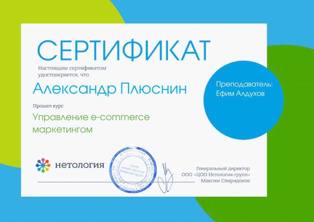 Сертификат об управлении e-commerce маркетингом